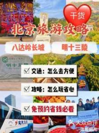 北京八达岭长城一日游跟团？北京八达岭长城一日游攻略？