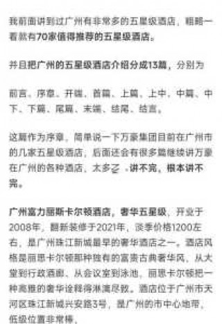 广州五星级酒店排名，广州五星级酒店排名榜？