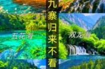 九寨沟几月份适合旅游？九寨沟几月份去比较好？