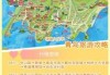 青岛四日游最佳路线，青岛4日游自由行攻略？