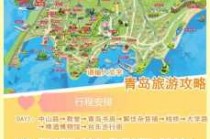 青岛四日游最佳路线，青岛4日游自由行攻略？