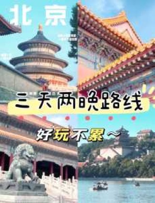 带老人去北京旅游攻略自助游，带老人去北京哪里好玩？