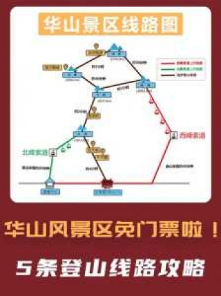 西安华山门票多少钱一个人？西安华山门票多少钱一张？