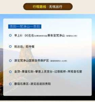 梵净山门票怎样预约，梵净山门票怎样预约的