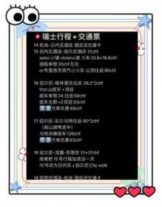 瑞士旅游一般要多少钱？瑞士旅游一般要多少钱一天？