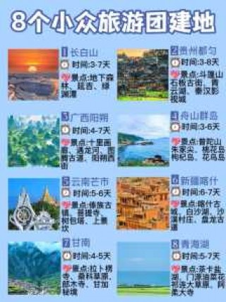 附近旅游团报名点2日游，附近旅游团在哪里？
