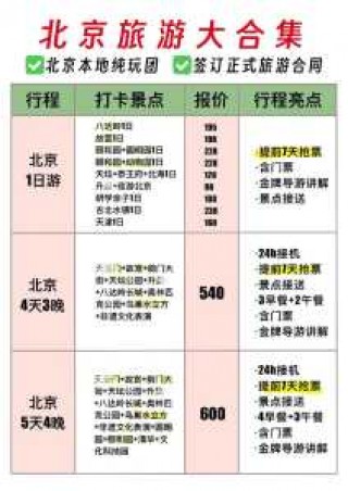 北京青旅住宿费用表，超过40岁不能住青旅？