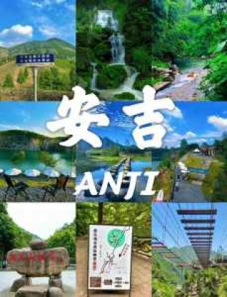 安吉旅游必去的景点三天游，安吉旅游攻略三日游？