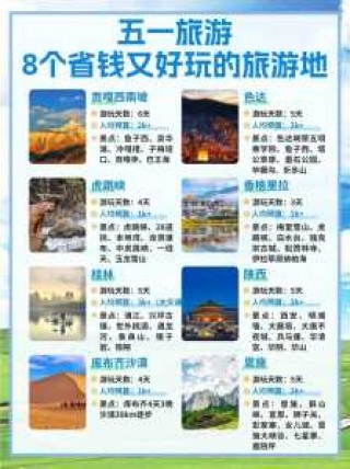 五一假期适合去哪旅游，五一假期适合去哪旅游一日游？