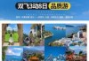 济南旅行社排名前十名，济南旅行社旅游线路报价？