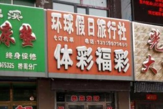 长春口碑好的旅行社有哪家，长春口碑好的旅行社有哪家酒店？