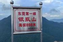 东莞自驾游免费景点？东莞自驾游最佳地方？
