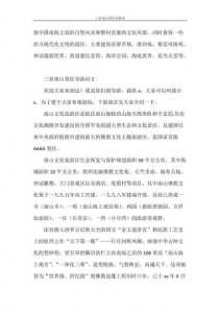 三亚旅游景点导游介绍，三亚导游免费景点？