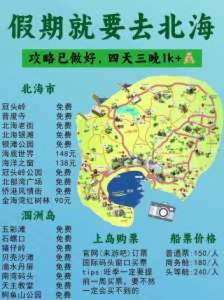 广西北海旅游攻略自助游攻略，广西北海旅游攻略必去景点门票？