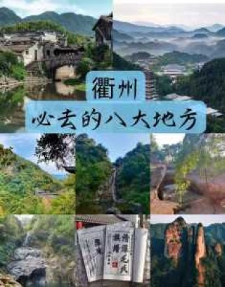 浙江前十最佳休闲度假胜地？浙江度假的地方？