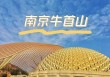 南京牛首山风景区门票，南京牛首山风景区门票多少钱老年人免费吗