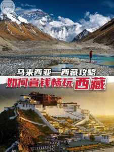 去拉萨旅游攻略?去拉萨旅游攻略? 第1张 去拉萨旅游攻略?去拉萨旅游攻略? 第1张