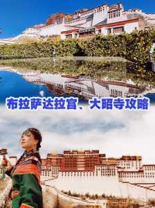 去拉萨旅游攻略?去拉萨旅游攻略? 第3张 去拉萨旅游攻略?去拉萨旅游攻略? 第3张
