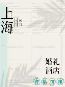 婚礼酒店预定价目表,婚礼酒店预定价目表成都? 第2张 婚礼酒店预定价目表,婚礼酒店预定价目表成都? 第2张