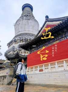 五台山攻略自助旅游,五台山攻略一日游攻? 第5张 五台山攻略自助旅游,五台山攻略一日游攻? 第5张