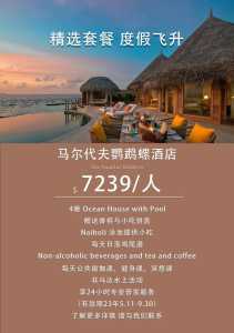 去马尔代夫旅游?去马尔代夫旅游需要多少钱? 第3张 去马尔代夫旅游?去马尔代夫旅游需要多少钱? 第3张