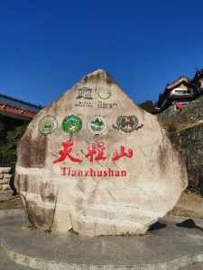 天柱山一日游多少钱,天柱山一天怎么玩? 第1张 天柱山一日游多少钱,天柱山一天怎么玩? 第1张