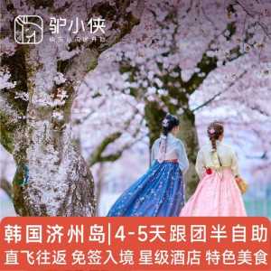 济州岛自由行攻略详细,济州岛自由行攻略详细路线 第4张 济州岛自由行攻略详细,济州岛自由行攻略详细路线 第4张
