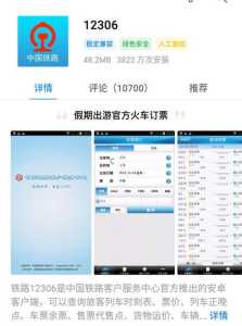 订火车票网站12306下载,订票火车票 12306下载 第1张 订火车票网站12306下载,订票火车票 12306下载 第1张
