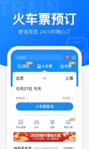 订火车票网站12306下载,订票火车票 12306下载 第2张 订火车票网站12306下载,订票火车票 12306下载 第2张