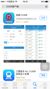 订火车票网站12306下载,订票火车票 12306下载 第4张 订火车票网站12306下载,订票火车票 12306下载 第4张