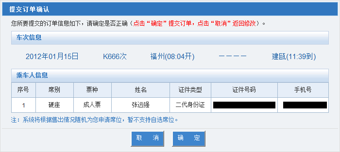 订火车票网站12306下载,订票火车票 12306下载 第6张 订火车票网站12306下载,订票火车票 12306下载 第6张