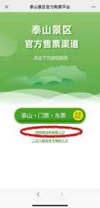 泰山风景区门票预订,泰山风景区官方网站 第4张 泰山风景区门票预订,泰山风景区官方网站 第4张