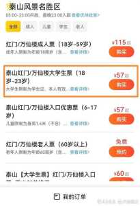 泰山风景区门票预订,泰山风景区官方网站 第5张 泰山风景区门票预订,泰山风景区官方网站 第5张