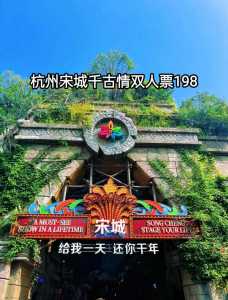 杭州宋城游玩攻略,杭州宋城游玩攻略里面有什么好玩的 第2张 杭州宋城游玩攻略,杭州宋城游玩攻略里面有什么好玩的 第2张