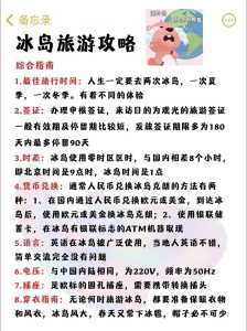 冰岛旅游攻略及花费,冰岛旅游攻略及花费五日游? 第1张 冰岛旅游攻略及花费,冰岛旅游攻略及花费五日游? 第1张