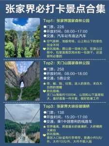 张家界旅游攻略及费用?张家界旅游攻略及费用10 月12日天气? 第1张 张家界旅游攻略及费用?张家界旅游攻略及费用10 月12日天气? 第1张