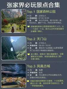 张家界旅游攻略及费用?张家界旅游攻略及费用10 月12日天气? 第2张 张家界旅游攻略及费用?张家界旅游攻略及费用10 月12日天气? 第2张