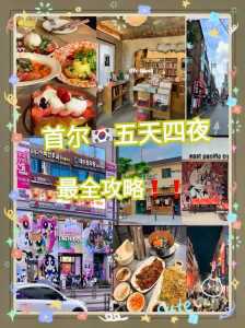 去韩国旅游要多少钱?一家三口去韩国旅游要多少钱? 第4张 去韩国旅游要多少钱?一家三口去韩国旅游要多少钱? 第4张