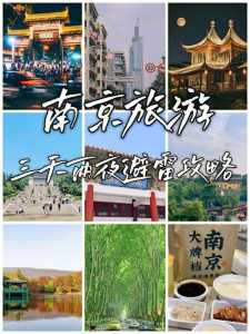 南京游玩景点攻略,南京旅游景点必去 第1张 南京游玩景点攻略,南京旅游景点必去 第1张
