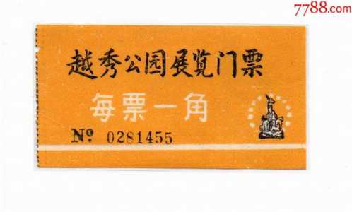 广州越秀公园门票?广州越秀公园要门票吗? 第1张 广州越秀公园门票?广州越秀公园要门票吗? 第1张