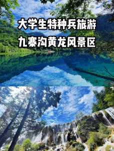 九寨沟玩几天合适?九寨沟玩几天合适的地方? 第2张 九寨沟玩几天合适?九寨沟玩几天合适的地方? 第2张