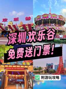深圳欢乐谷儿童项目攻略,深圳欢乐谷儿童区项目 第4张 深圳欢乐谷儿童项目攻略,深圳欢乐谷儿童区项目 第4张