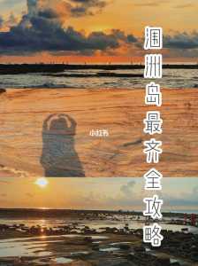 涠洲岛船票预订官方网站,北海至涠洲岛船票预订官方网站 第5张 涠洲岛船票预订官方网站,北海至涠洲岛船票预订官方网站 第5张