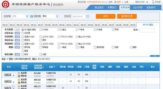 买了火车票怎么查询?买了火车票怎么查询上车记录? 第1张 买了火车票怎么查询?买了火车票怎么查询上车记录? 第1张