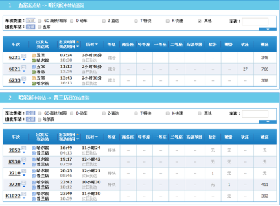 买了火车票怎么查询?买了火车票怎么查询上车记录? 第2张 买了火车票怎么查询?买了火车票怎么查询上车记录? 第2张