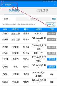 买了火车票怎么查询?买了火车票怎么查询上车记录? 第3张 买了火车票怎么查询?买了火车票怎么查询上车记录? 第3张