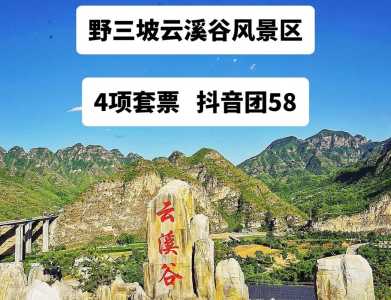 野三坡景区图片?野三坡景区旅游地图? 第1张 野三坡景区图片?野三坡景区旅游地图? 第1张