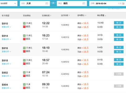 火车时刻表查询,火车时刻表查询12306? 第5张 火车时刻表查询,火车时刻表查询12306? 第5张