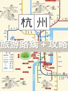 杭州攻略经典三日游,杭州自由行攻略最详细? 第1张 杭州攻略经典三日游,杭州自由行攻略最详细? 第1张