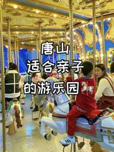 唐山旅游攻略景点推荐,唐山旅游攻略景点推荐一日游? 第1张 唐山旅游攻略景点推荐,唐山旅游攻略景点推荐一日游? 第1张